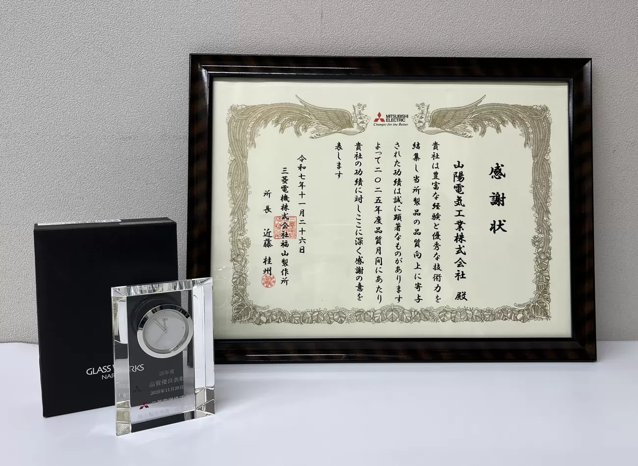 品質優良取引先表彰をいただきましたの画像