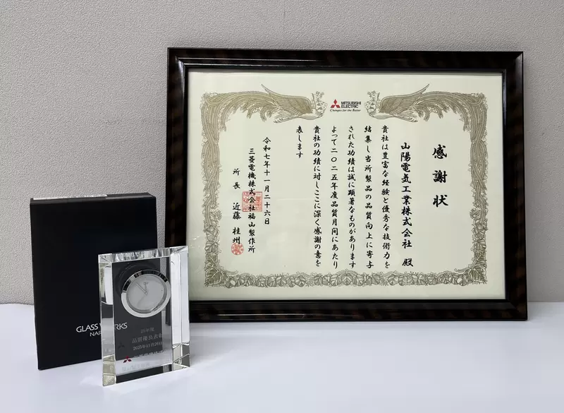 品質優良取引先表彰をいただきましたの画像