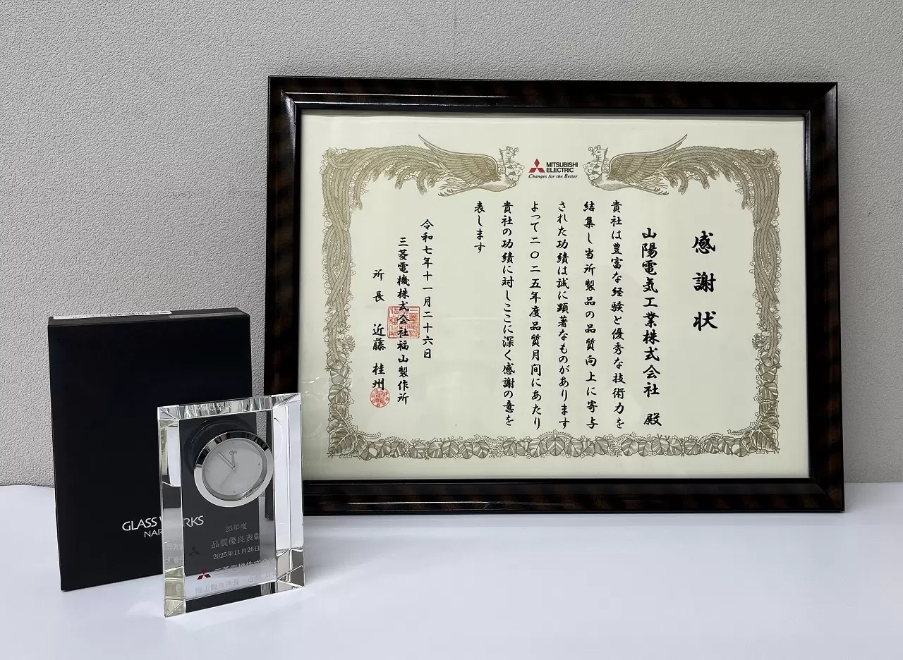 品質優良取引先表彰をいただきましたの画像